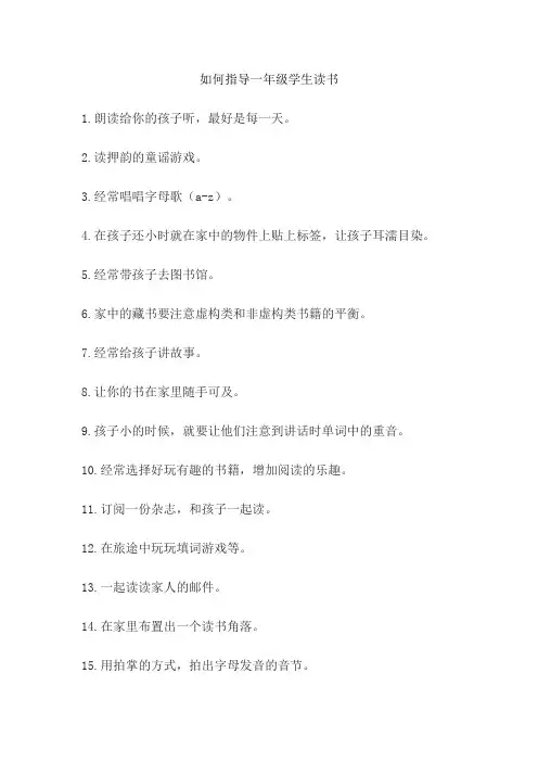 如何指导一年级学生读书
