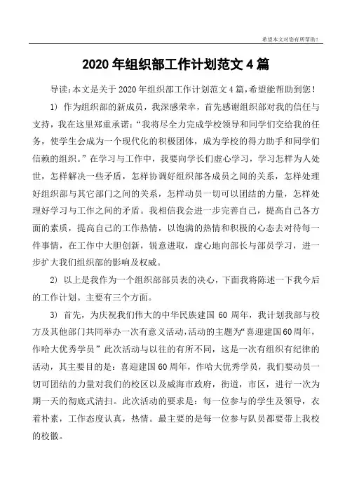 2020年组织部工作计划范文4篇