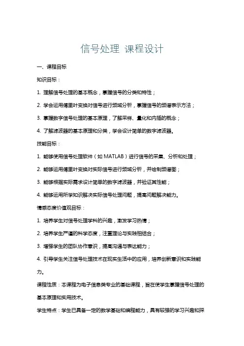 信号处理课程设计
