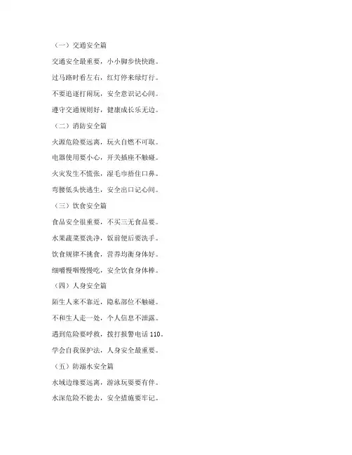 幼儿安全教育训练儿歌