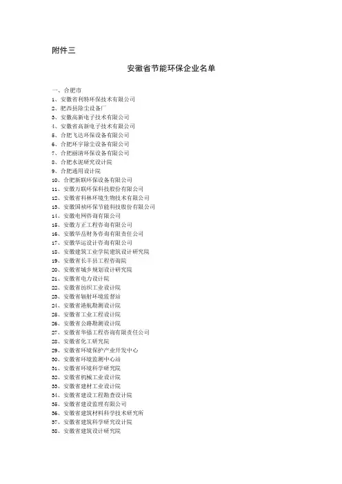 安徽省节能环保企业名单
