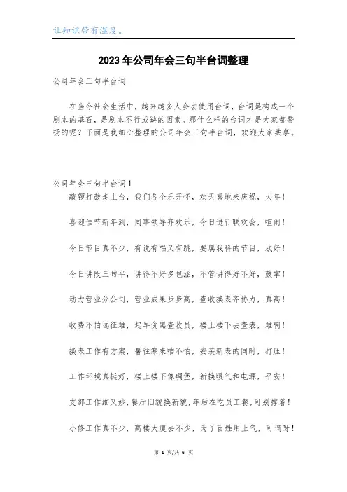 2023年公司年会三句半台词整理