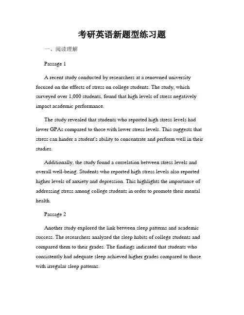 考研英语新题型练习题