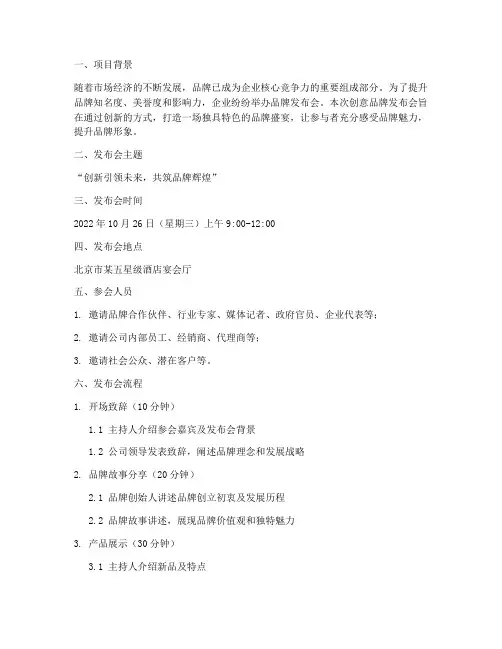 创意品牌发布会方案策划