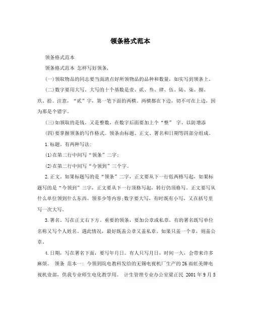 领条格式范本