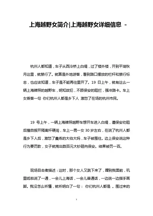 上海越野女简介-上海越野女详细信息 -