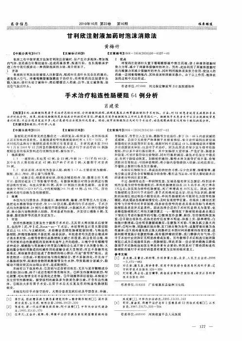 手术治疗粘连性肠梗阻64例分析