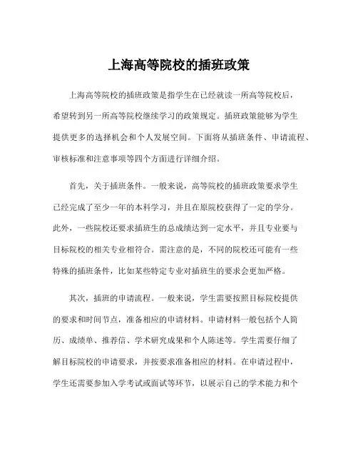 上海高等院校的插班政策