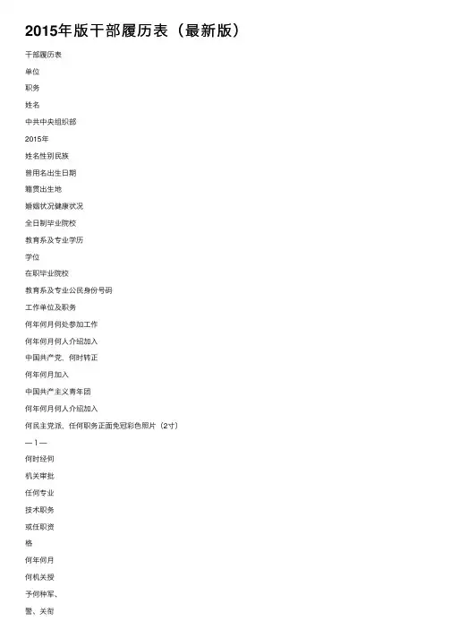 2015年版干部履历表（最新版）