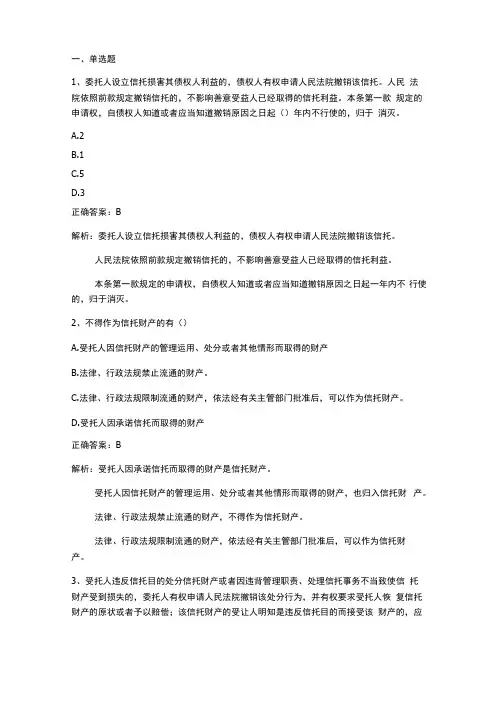 金融法学信托法习题与答案