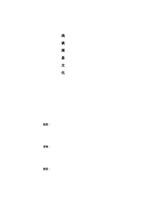 周易  作业