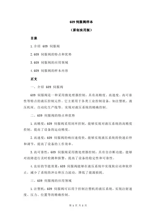 609伺服阀样本