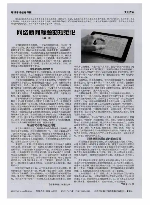 网络新闻标题的规范化