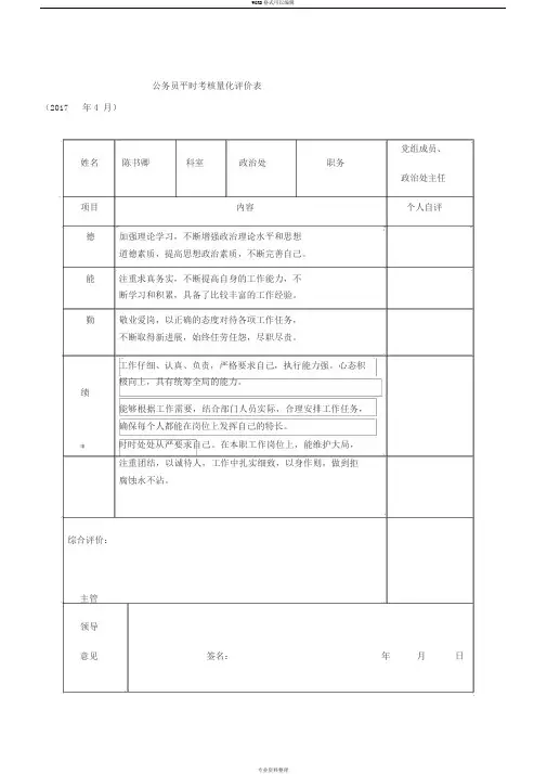 公务员平时考核量化评价参考表1