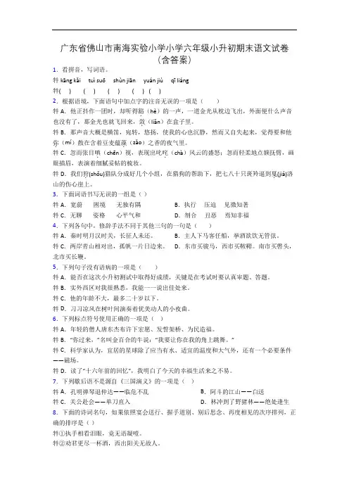 广东省佛山市南海实验小学小学六年级小升初期末语文试卷(含答案)