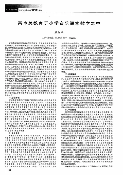 寓审美教育于小学音乐课堂教学之中