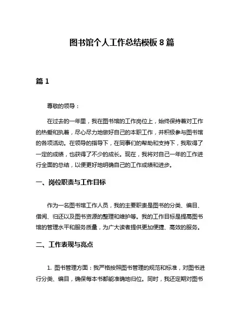 图书馆个人工作总结模板8篇