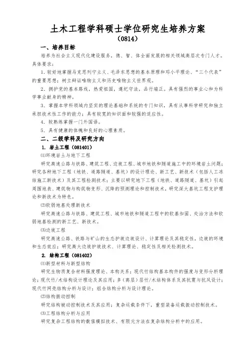 土木工程学科硕士学位研究生培养方案