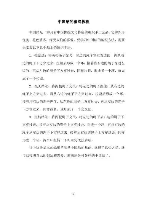 中国结的编绳教程