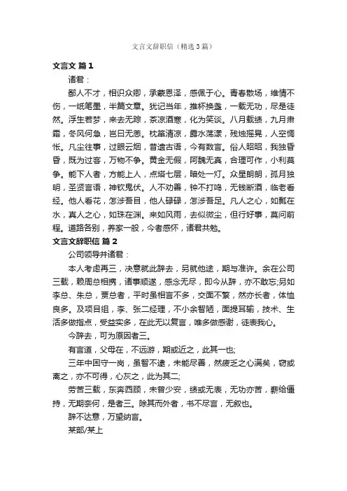 文言文辞职信（精选3篇）