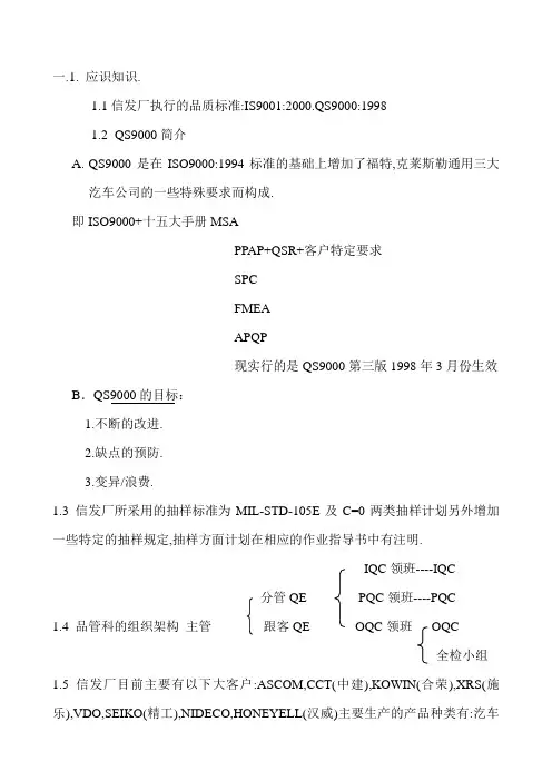 新进厂QC上岗培训教材