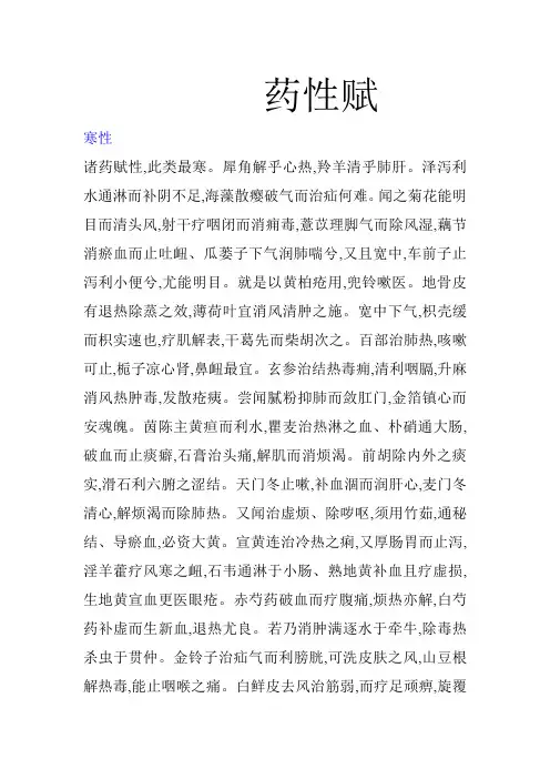 药性赋(中药药性口诀)