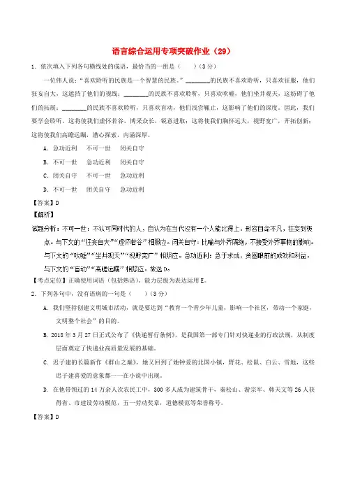 (全国卷用)2019届高三语文二轮复习语言综合运用专项突破作业(29)
