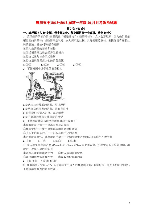 湖北省襄阳市第五中学高一政治上学期10月月考试题