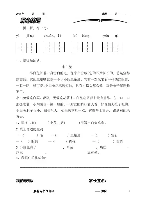 完整word版-二年级上册语文寒假作业