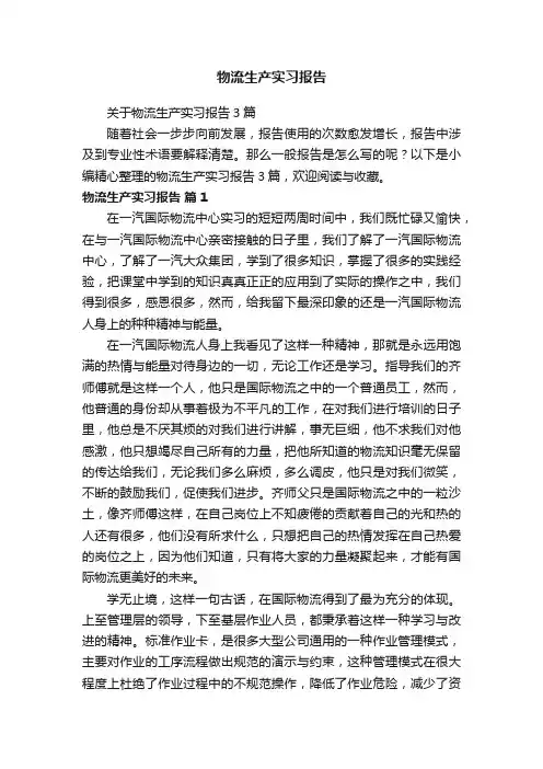 物流生产实习报告