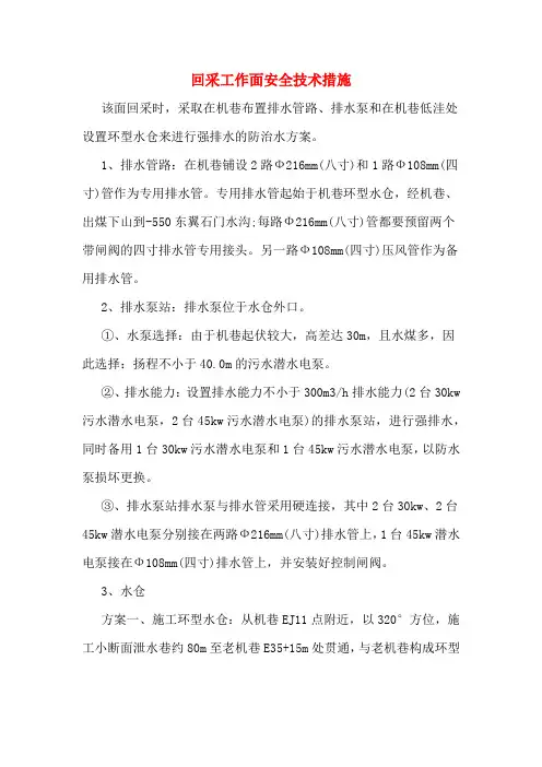 2020年回采工作面安全技术措施