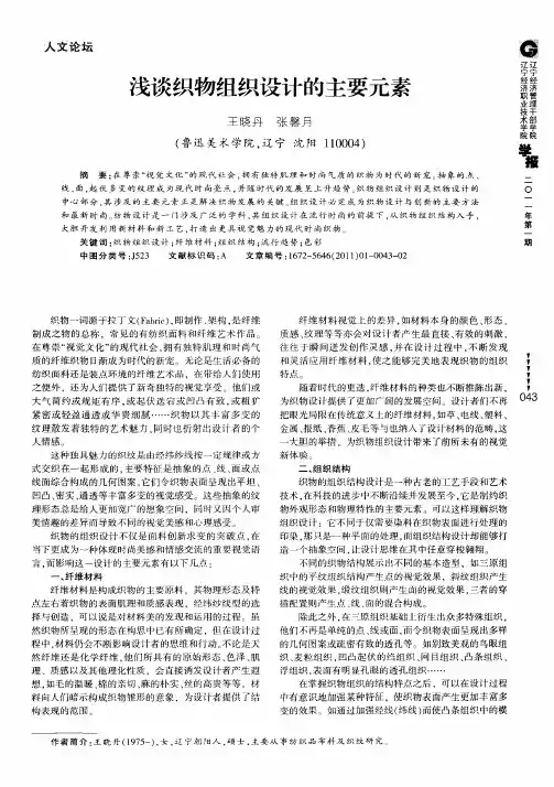 浅谈织物组织设计的主要元素