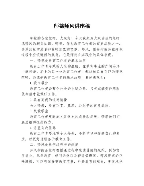师德师风讲座稿