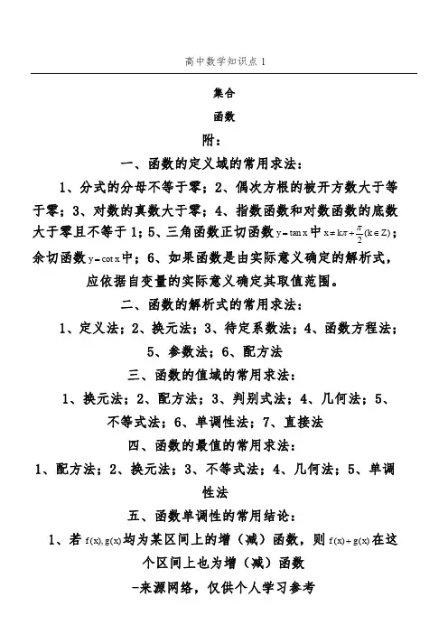 高中数学知识点完整结构图