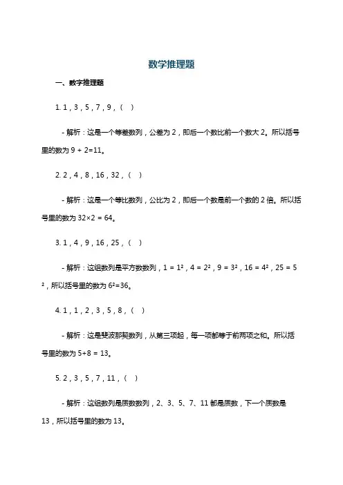数学推理题