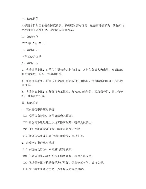 防盗_防抢劫应急演练方案