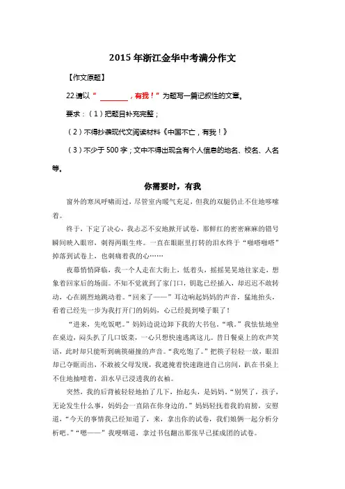 2015年浙江金华中考满分作文《你需要时,有我》