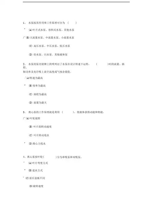 泵与泵站期末考试题1