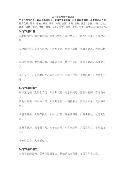 二十四节气表背诵口诀