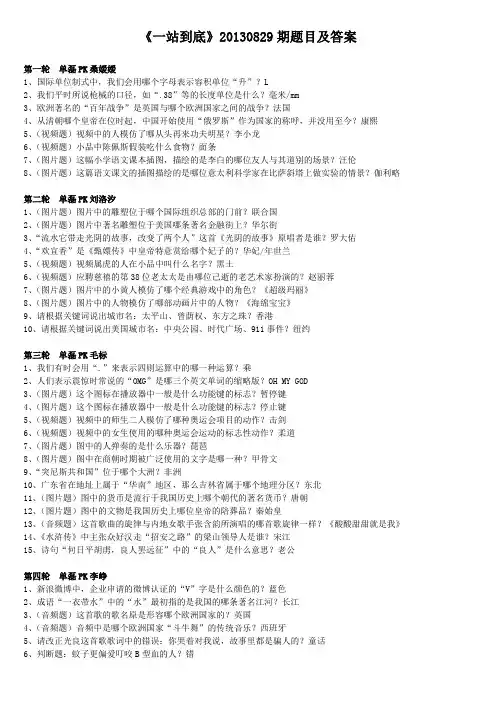 《一站到底》20130829期题目及答案---54