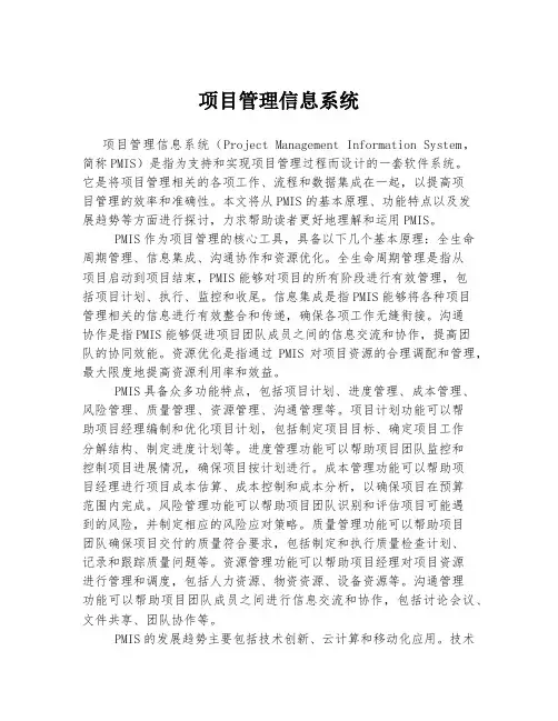 项目管理信息系统
