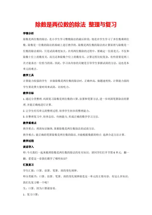 6.除数是两位数的除法 整理与复习(教案)人教版四年级上册数学