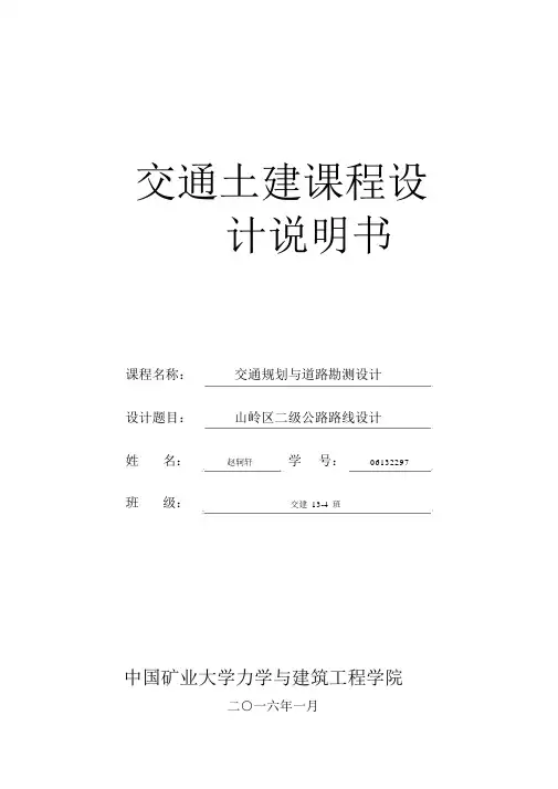 交通土建课程设计说明书