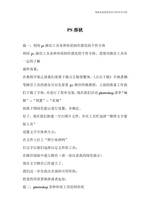 PS形状