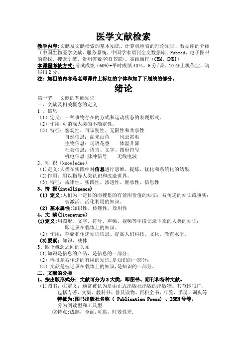 文献检索期末考试复习重点