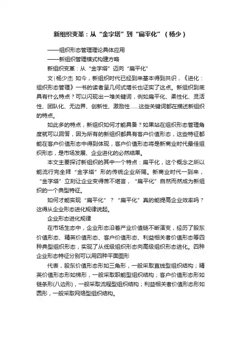 新组织变革：从“金字塔”到“扁平化”（杨少）