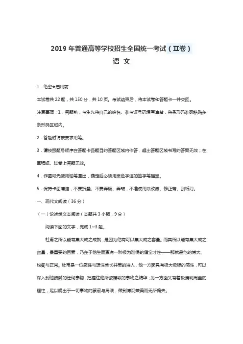 2019年全国统一高考语文试卷(Ⅱ卷)(word档含答案)