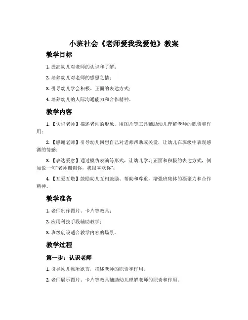 小班社会《老师爱我我爱他》教案