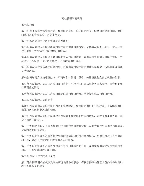 网站管理制度规范