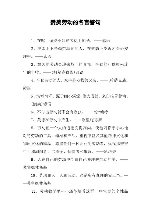 赞美劳动的名言警句